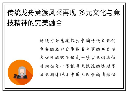 传统龙舟竞渡风采再现 多元文化与竞技精神的完美融合