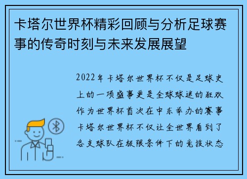 卡塔尔世界杯精彩回顾与分析足球赛事的传奇时刻与未来发展展望