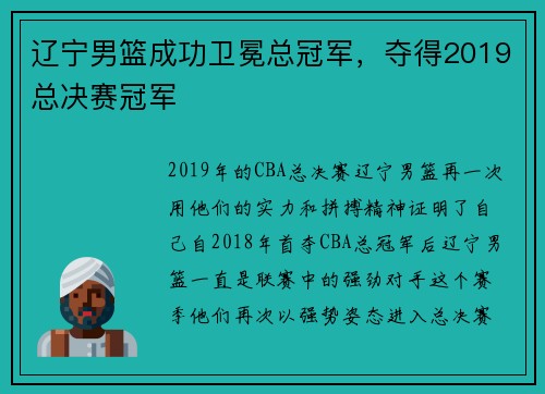 辽宁男篮成功卫冕总冠军，夺得2019总决赛冠军
